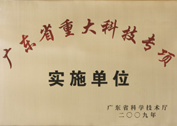 �㶫ʡ�ش�Ƽ�ר��ʵ�鵥λ